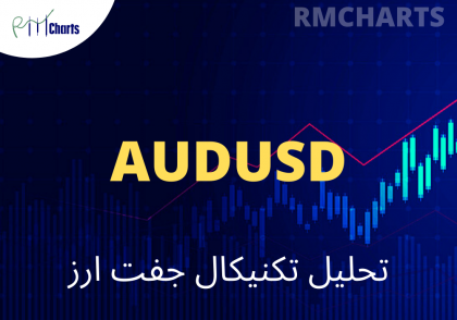 تحلیل تکنیکال جفت ارز AUDUSD