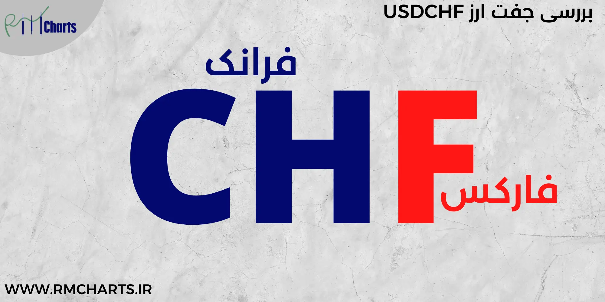 فرانک سوئیس