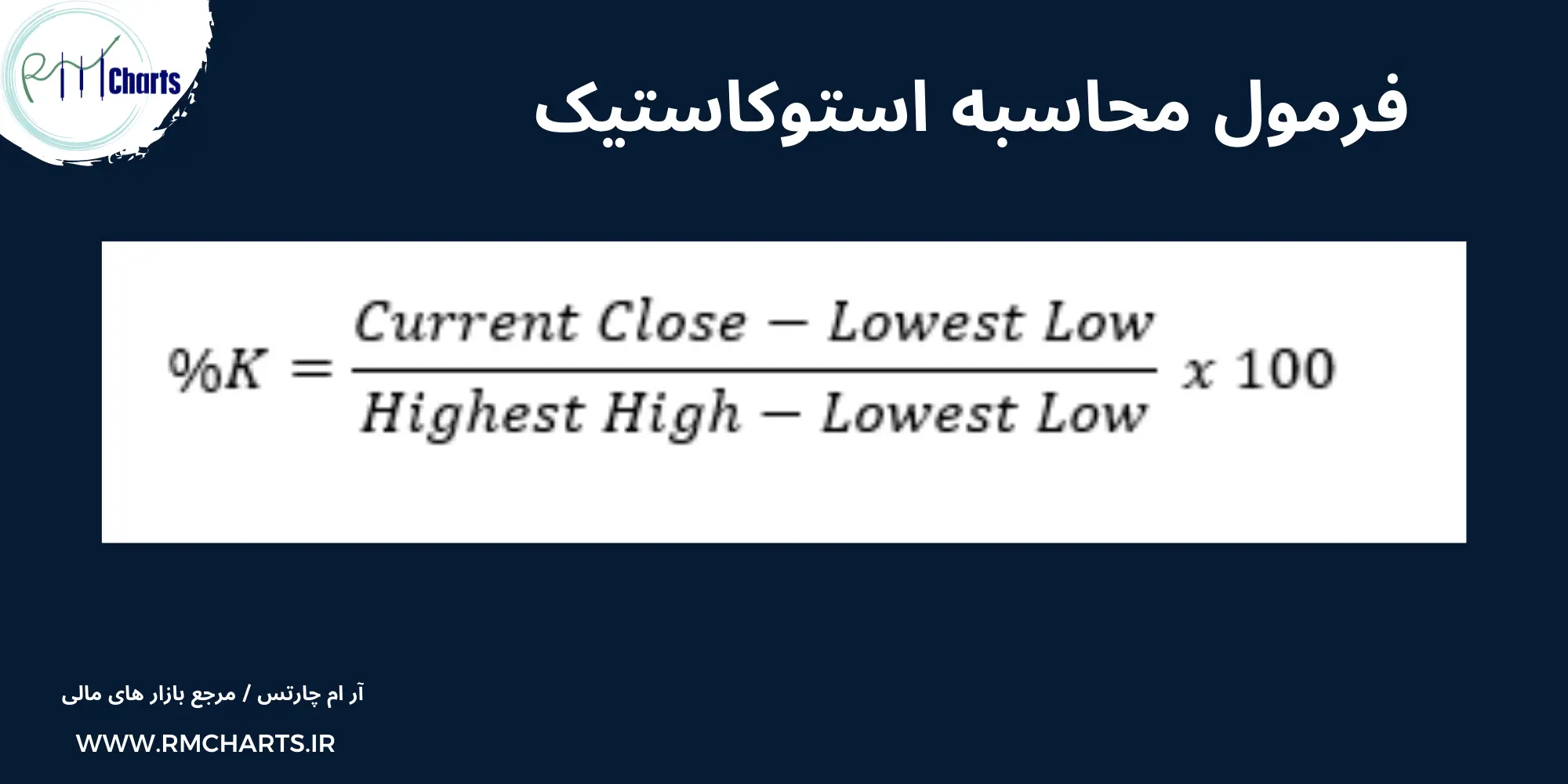 استوکاستیک