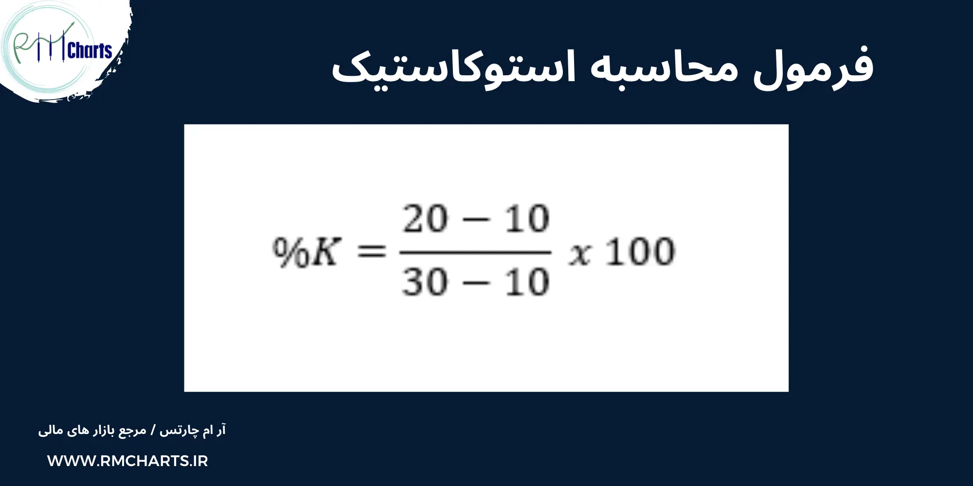 استوکاستیک