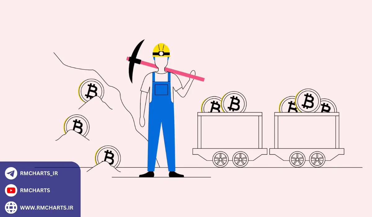 پاداش استخراج با الگوریتم اثبات کار