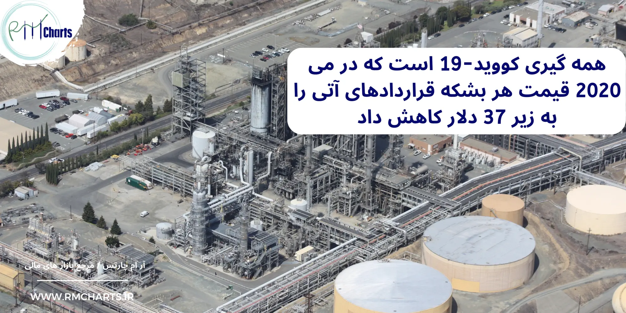 کرونا و نفت