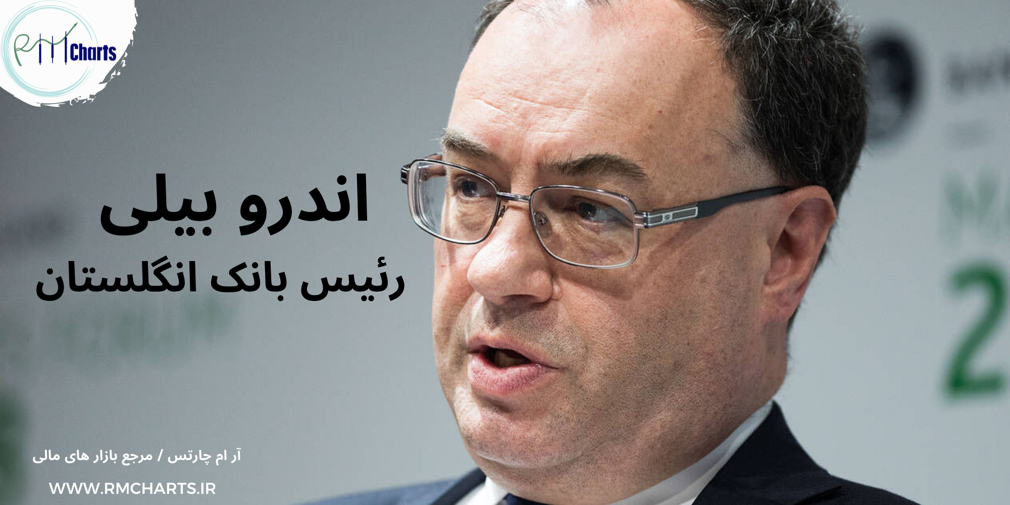 اندرو بیلی - رییس بانک انگلیس