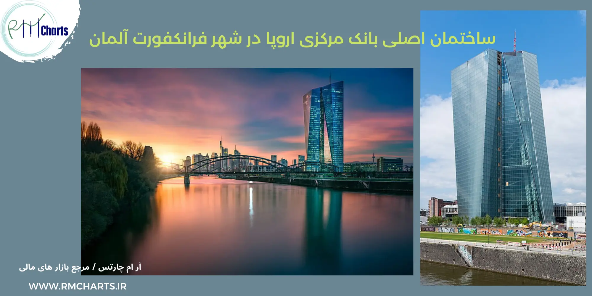 بانک مرکزی اروپا