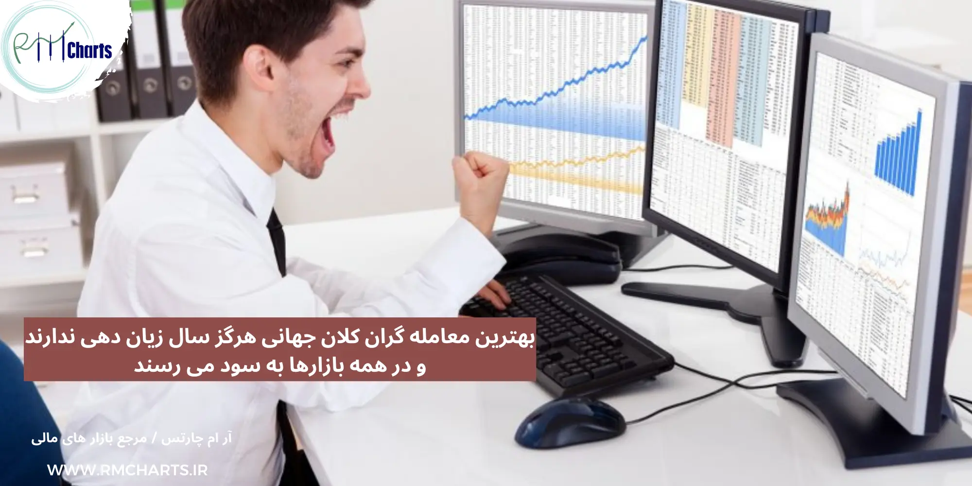 بهترین معامله گران