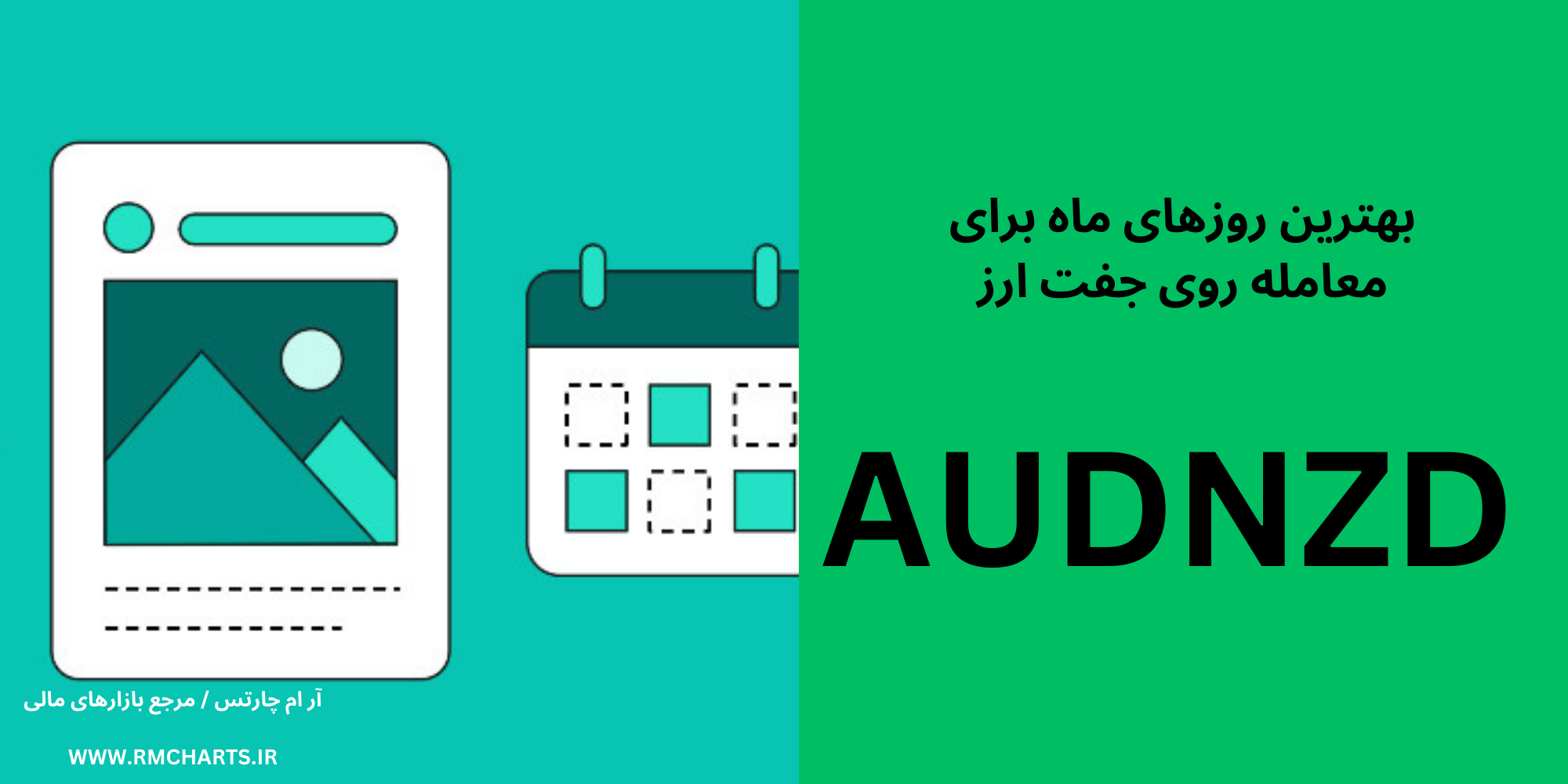 بهترین روزهای ماه برای معامله روی جفت ارز AUDNZD