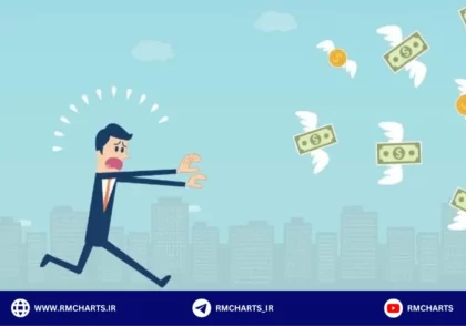 ترس از دست دادن سرمایه