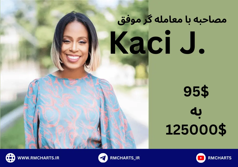 مصاحبه با معامله گران موفق