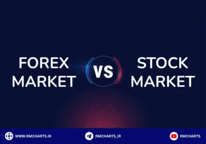 تفاوت فارکس و بورس ایران