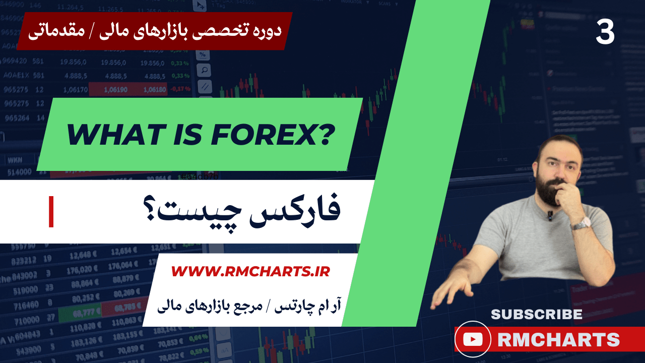 بازار فارکس چیست؟