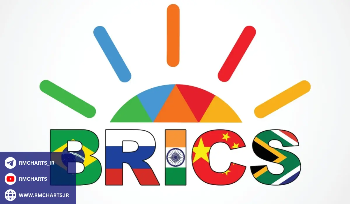 تأثیر بریکس بر اقتصاد جهانی