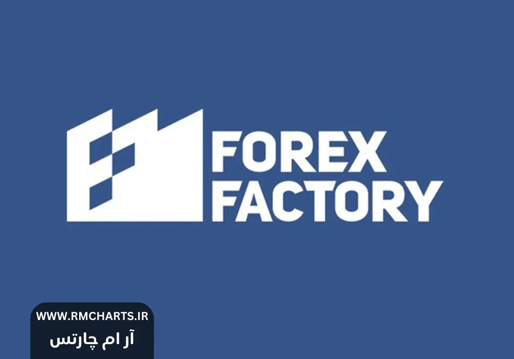 فارکس فکتوری فارسی
