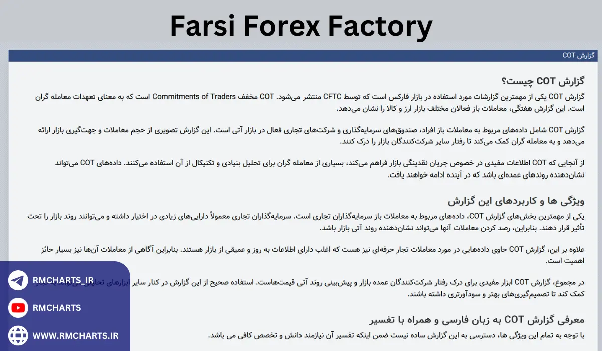 مزایای استفاده از فارکس فکتوری فارسی
