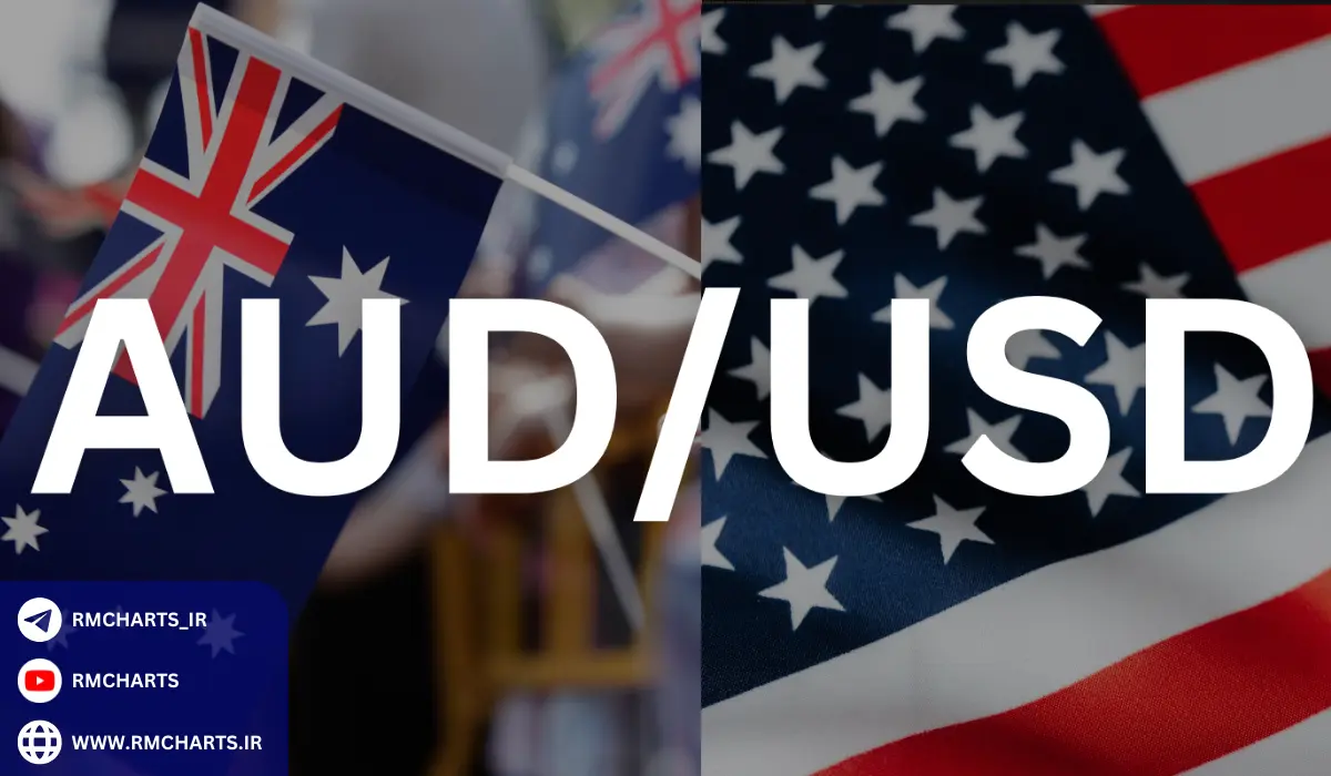 AUDUSD (دلار استرالیادلار آمریکا)
