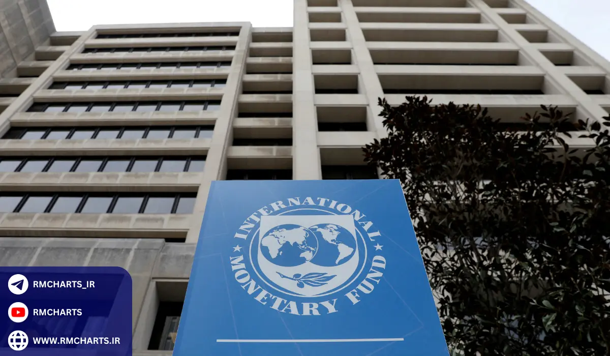 IMF و نقش آن در رشد پایدار اقتصادی