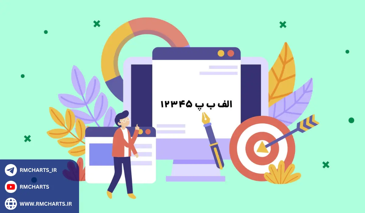 اهمیت کد بورسی در معاملات بورس