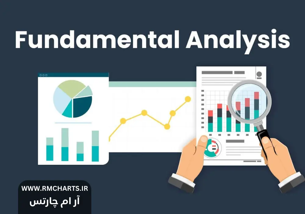 تحلیل فاندامنتال 2024