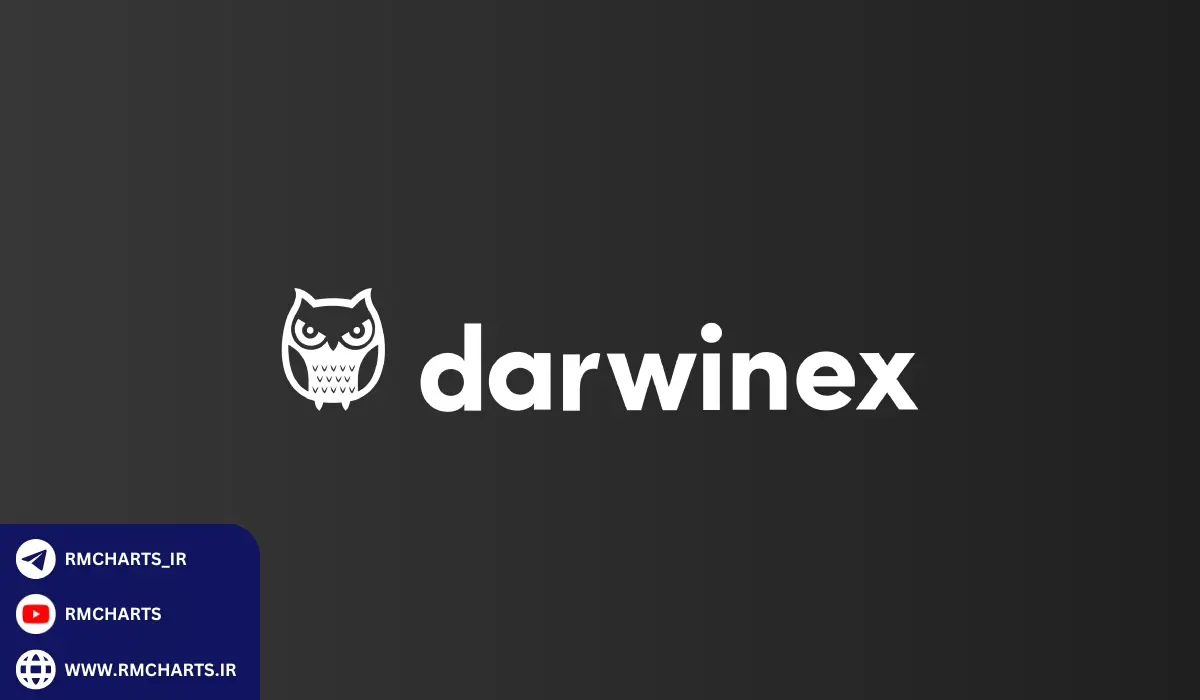 مزایای داروینکس برای معامله‌گران