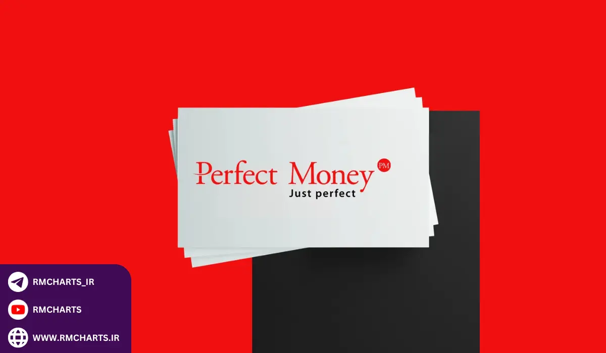 کاربردهای پرفکت مانی در تجارت و کسب‌وکار