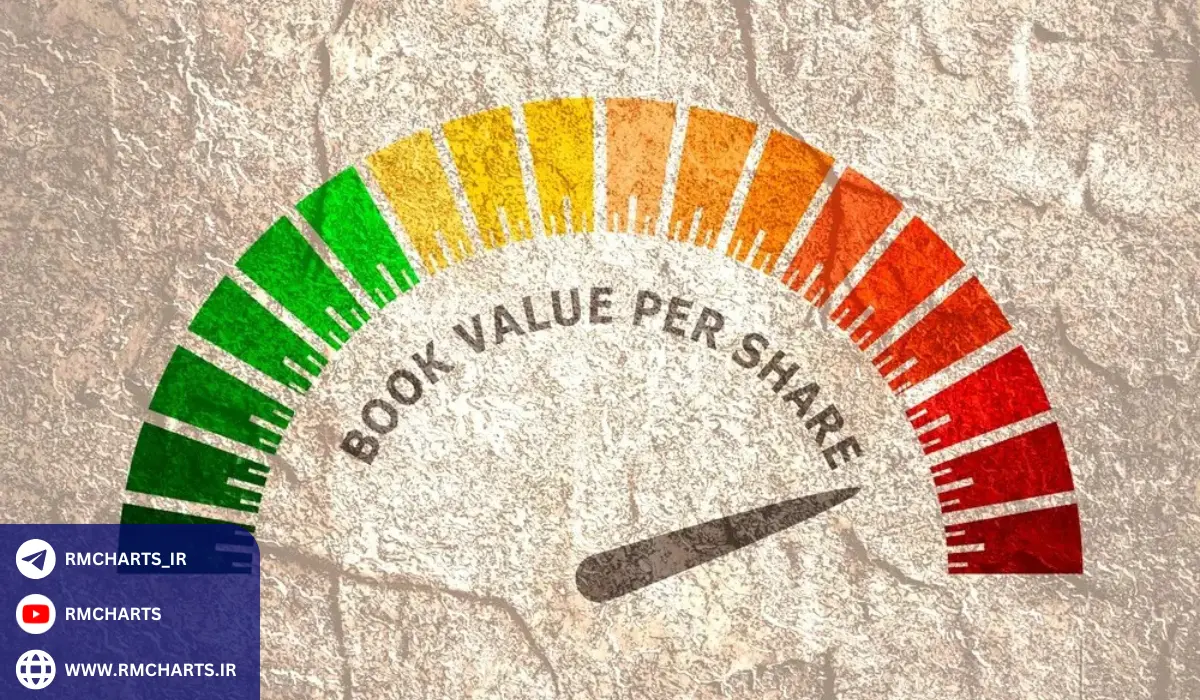 نحوه استفاده از نسبت PB برای ارزیابی سهام