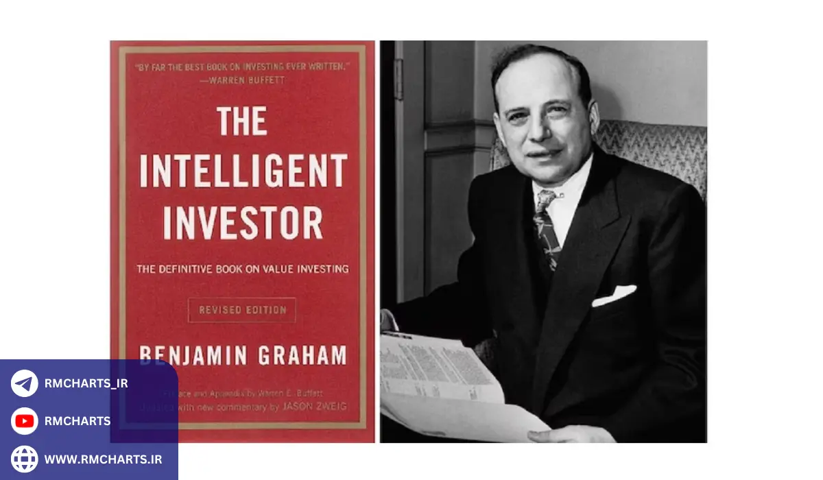 کتاب The Intelligent Investor اثر بنجامین گراهام