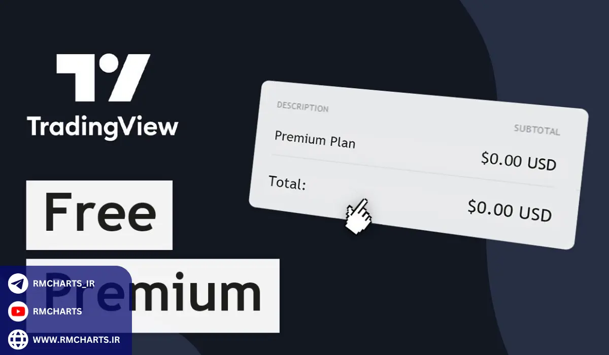 ویژگی‌های اکانت رایگان و پولی