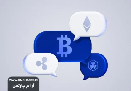 راهنمای خرید و فروش ارزهای دیجیتال