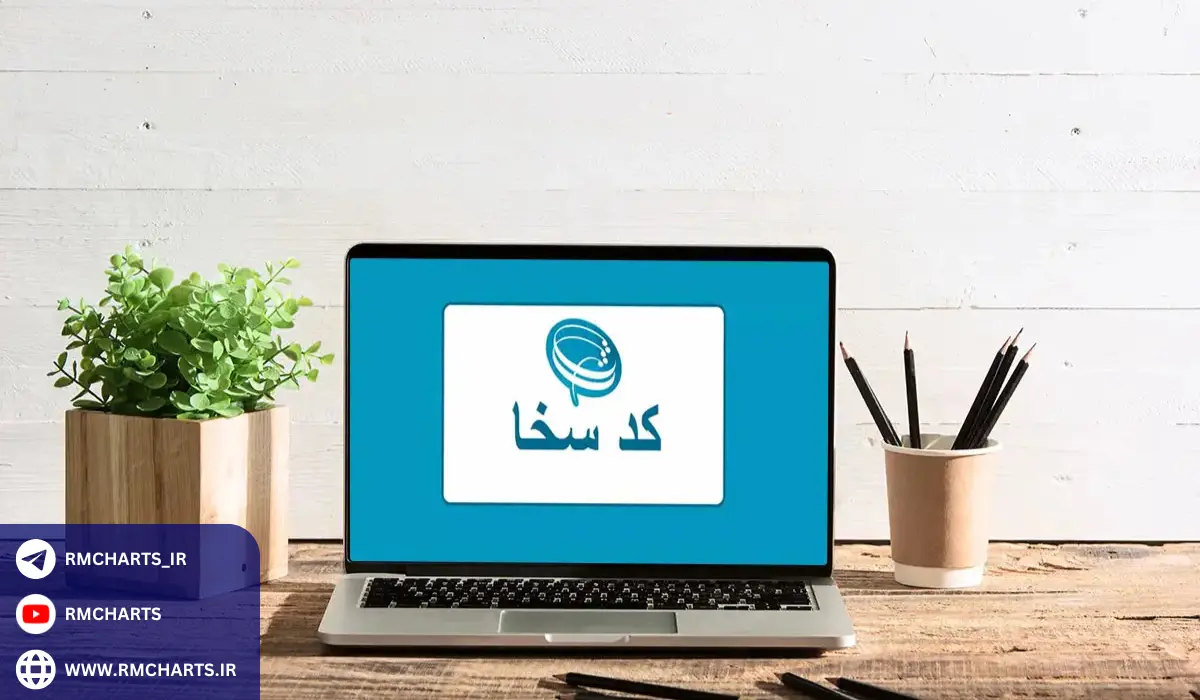 چالش‌های سامانه سخا