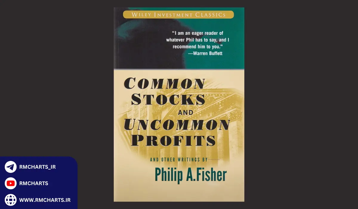 کتاب Common Stocks and Uncommon Profits – فیلیپ فیشر