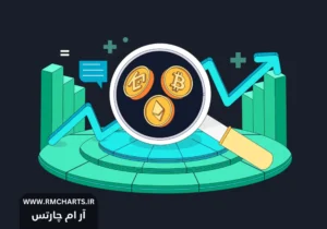 راهنمای جامع فاندامنتال برای رمزارزها