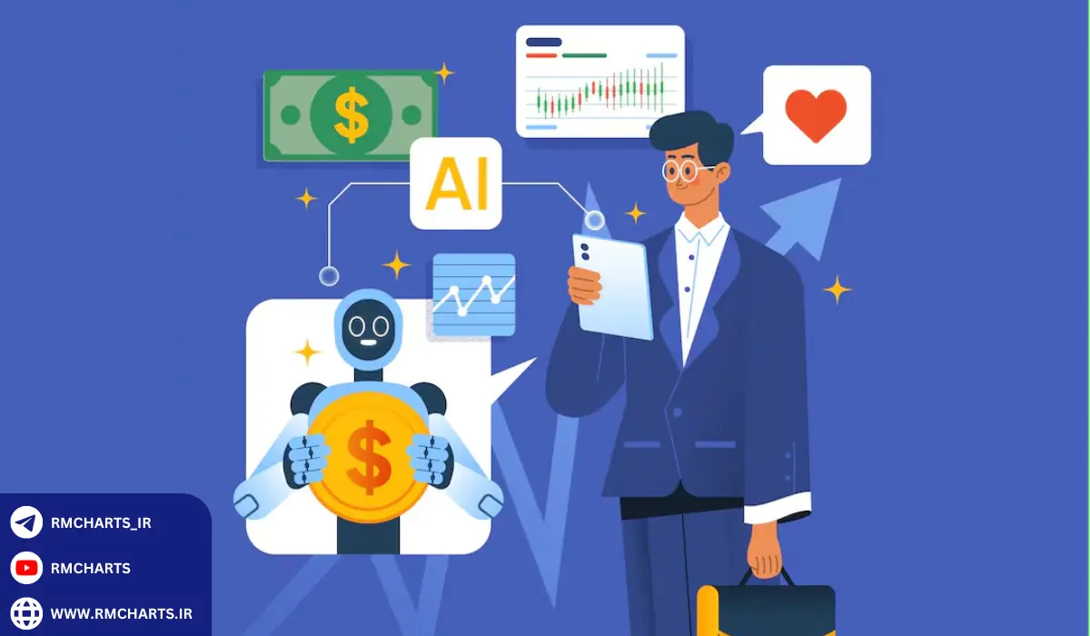 کاربردهای عملی هوش مصنوعی در بازارهای مالی