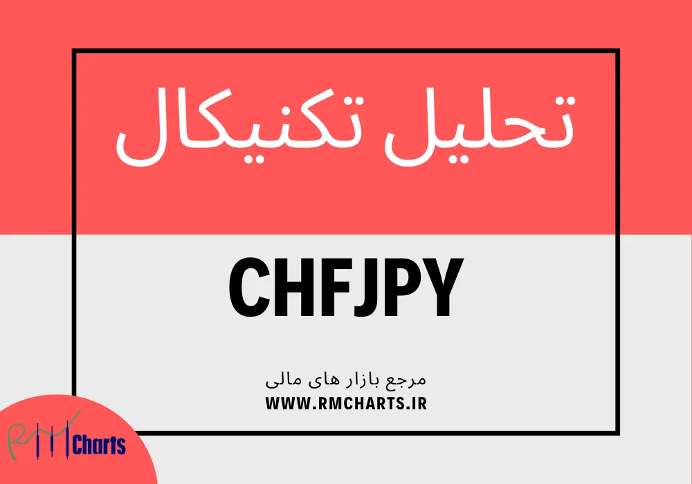 تحلیل تکنیکال جفت ارز CHFJPY