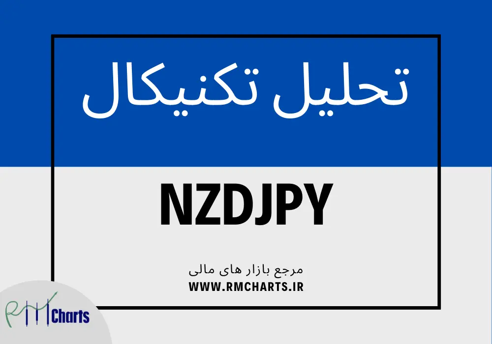 تحلیل تکنیکال جفت ارز NZDJPY