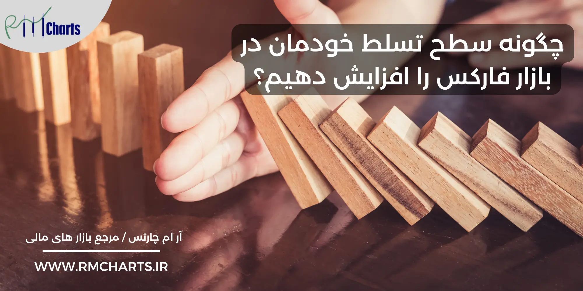 مهارت در فارکس