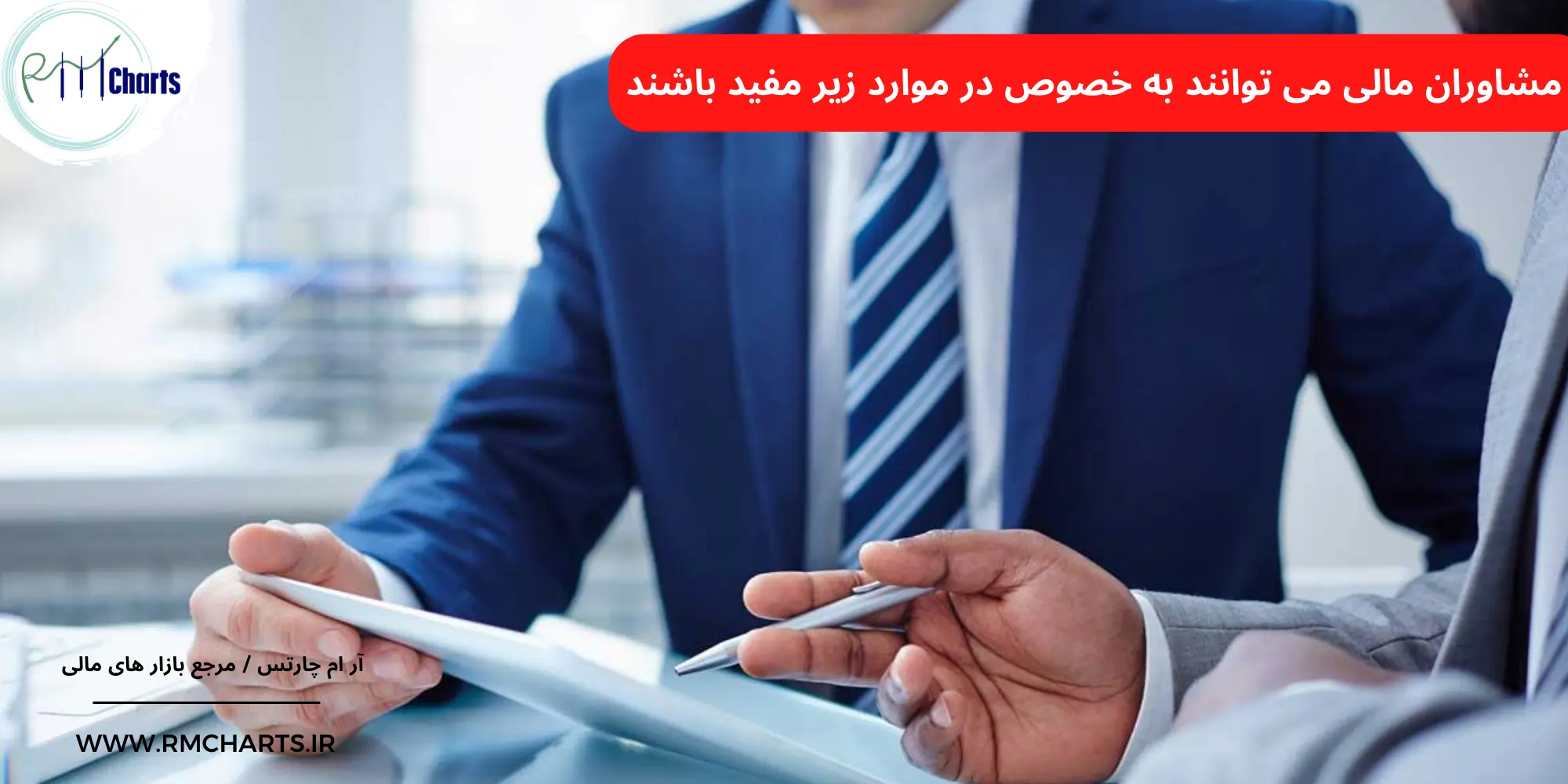 مشاور اقتصادی