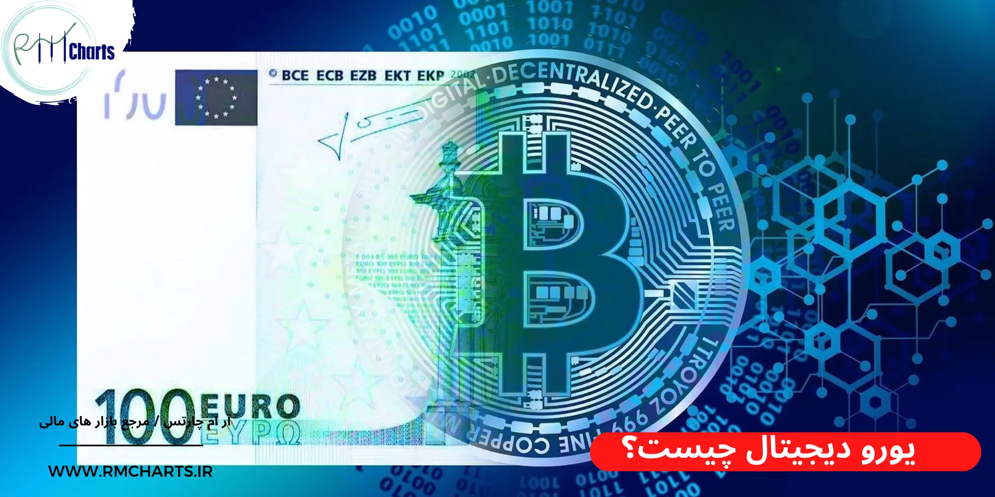 یورو دیجیتال چیست