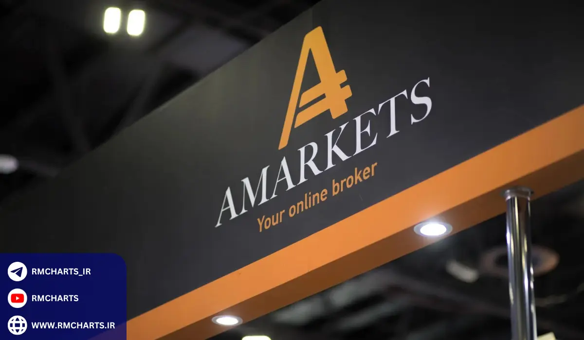 مزایا و معایب بروکر آمارکتس
