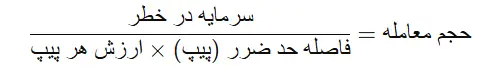 فرمول محاسبه حجم معاملات در فارکس