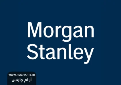 مورگان استنلی