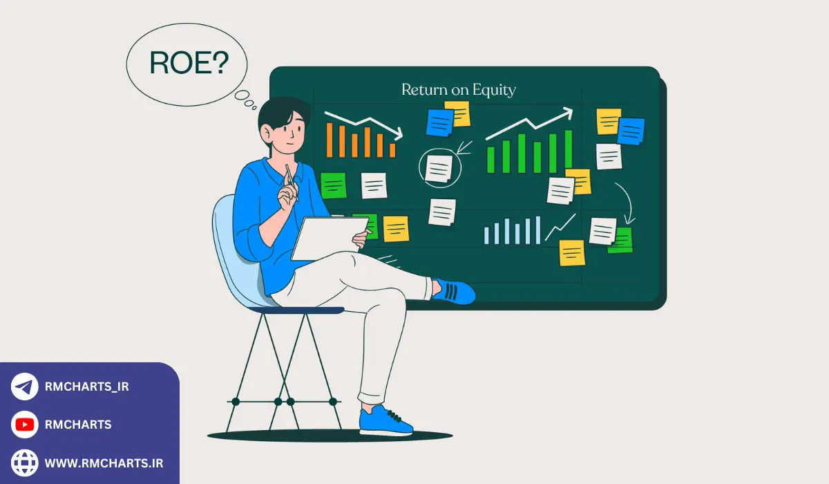 چگونه ROE محاسبه می‌شود
