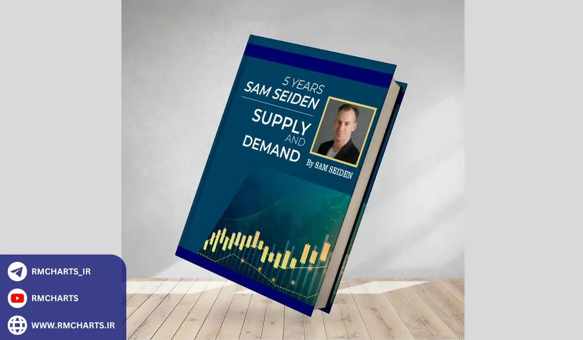 کتاب ۵ سال تجربه سم سیدن در زمینه عرضه و تقاضا