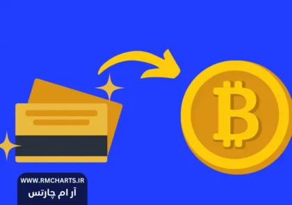 خرید ارز دیجیتال