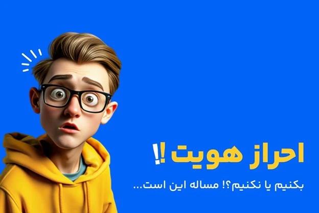 عواقب فعالیت در صرافیهای بدون احراز هویت