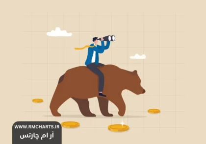 چگونه در بازار نزولی سود کنیم